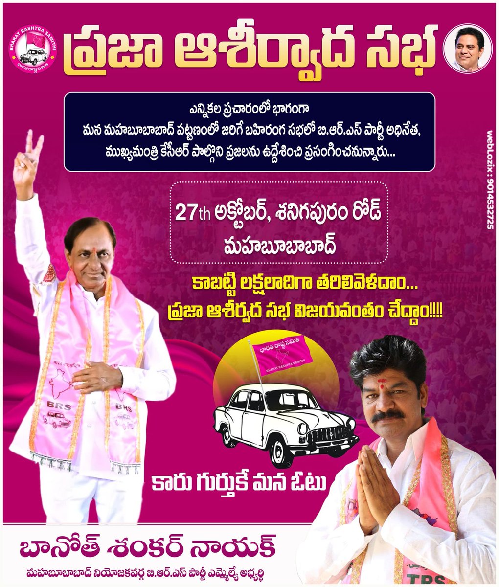 BSNBRS's tweet photo. గులాబీ దళపతి, మాన్యశ్రీ ముఖ్యమంత్రి కెసిఆర్ గారు మన మహబూబాబాద్ నియోజకవర్గంలో జరుగుతున్న ప్రజా ఆశీర్వాద సభలో పాల్గొని మనందరిని ఉద్దేశించి ప్రసంగించన���న్నారు. కాబట్టి ఇట్టి సభను విజయవంతం చేయాలని విజ్ఞప్తి...
#PrajaAshirvadaSabha #mahabubabadconstituency #VoteForCar #OnceAgainKCR #OnceAgainBRS #bsn #banothshankarnaik #shankarnaikbanoth #VoteForMahabubabadDevelopment 

@ktrtrs @brsparty @telanganacmo