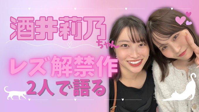 先週ふたりでディナーした後,電車乗る前にレズ解禁について酒井莉乃ちゃんと話したよ😆💓レズAV撮影したのが03月で記憶を巻き戻しながらぶっちゃけトークしました😂 作品はドラマものだったから所々演出入ってるけど<a href="/tag/%E3%83%95%E3%82%A1%E3%82%B9%E3%83%86%E3%83%B3%E3%82%AF%E3%83%A9%E3%83%96"class="tags"><span>#ファステンクラブ</span></a>