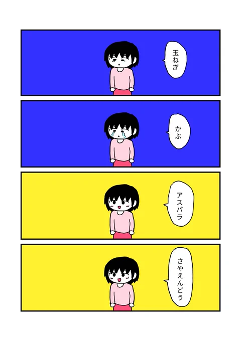 黄色の時に緑色の野菜、青色の時は白色の野菜を言わなければいけない少女(3/3)