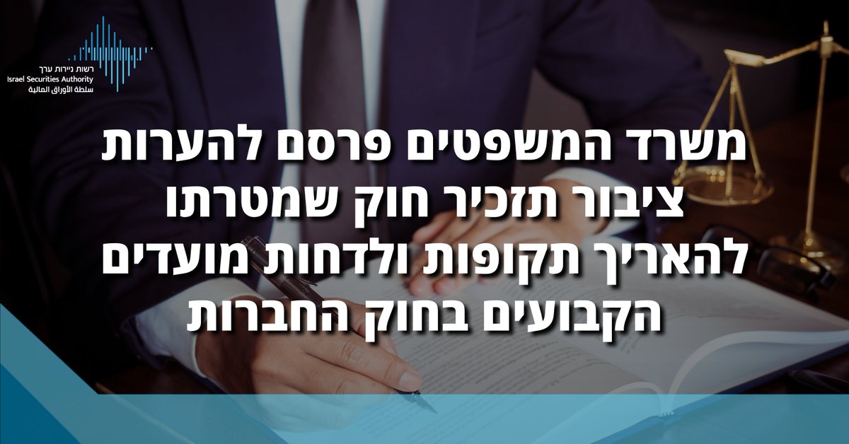 רשות ניירות ערך tweet media