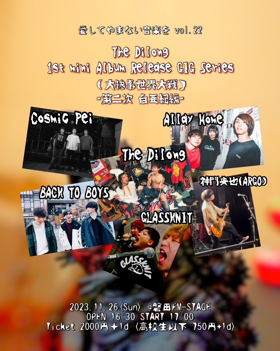 CosmicPei's tweet photo. 【解禁】
2023/11/26(日) 
磐田FM-STAGE
愛してやまない音楽を vol.22

The Dilong
1st mini Album Release GIG Series
【大惨事世界大戦】第二次白亜紀編

The Dilong
BACK TO BOYS
Allay Home
Cosmic Pei
GLASSKNIT
神門央也(ARGO) https://t.co/0DvgvIQVB5