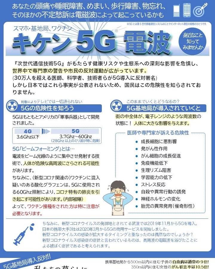 kuu331108's tweet photo. 「30万人を超える医師、科学者、技術者らが5G導入に反対署名」
しかし日本では99%の人達が洗脳・催眠状態にあり、目を開けたまま眠りこけているので、人工ウイルスだとか、致死率の高いウイルスだとかは広まっても、5G、酸化グラフェン、ウイルス非存在などの本丸は軽く陰謀論扱いされ、工作員に妨害され、認知されない。　本当にやばいものほど拡がらない洗脳国家ジャパン
https://t.co/enk9T495Ng
