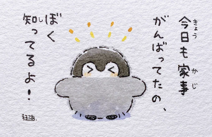 家事をした人とコウペンちゃん