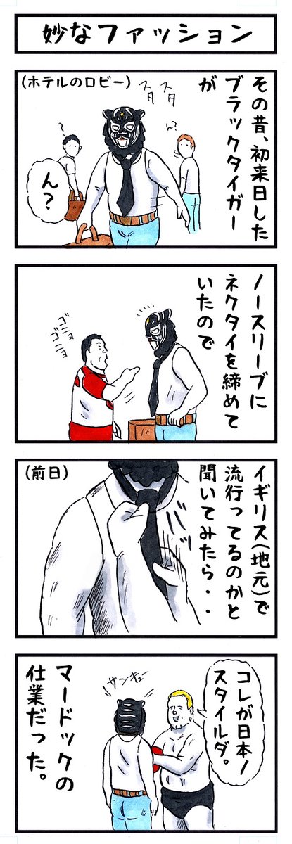 プロレスラーの場合。 #味のプロレス #性格の悪さテスト