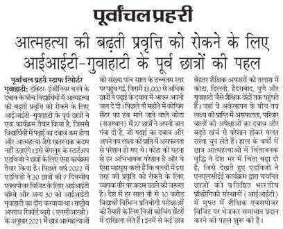 edvizo's tweet photo. 📰 Exciting News Alert! 🚀

Our mission to make a positive impact on students' lives has been featured in Purvanchal Prahari! 📚✨

#Edvizo #PreventStudentSuicides #MentalWellbeing #IndiaToday #EducationForAll #JEE #NEET #studentlife #news https://t.co/QKAx8nZTiP