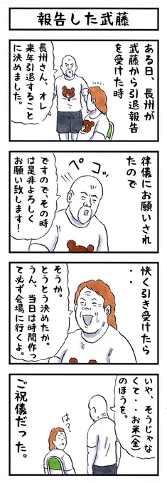 武藤敬司の場合。 #味のプロレス #幸せの必需品