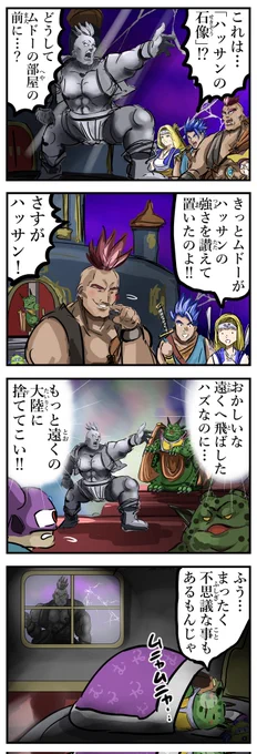 ムドー城の怪談。 