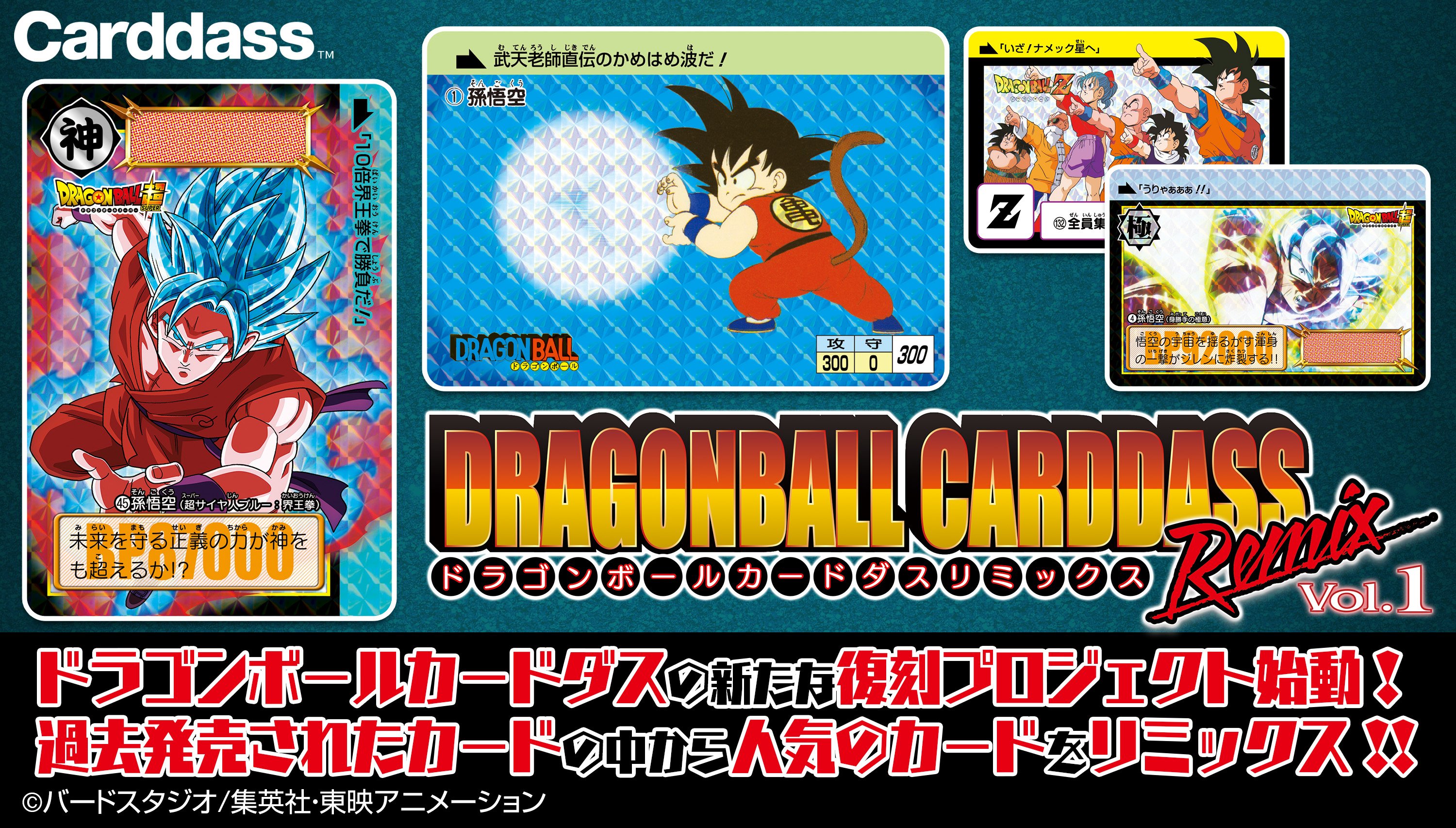 最安値 よろしけれ ドラゴンボール カードダス リミックス Vol.1 最安値 よろしけれ ドラゴンボール カードダス リミックス Vol.1