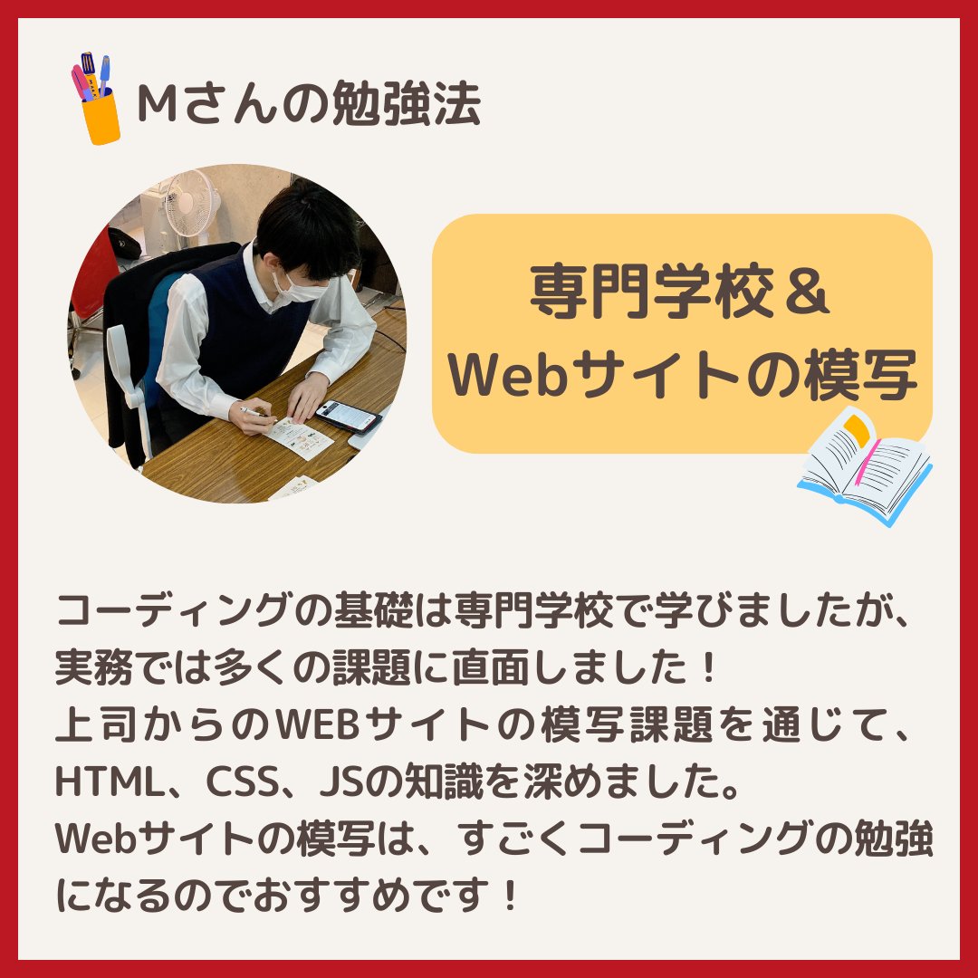 exe_ryukyu_Co's tweet image. 📙プログラミング勉強中の方 必見📙
エグゼ琉球は社員の9割が技術者!
実務未経験から入社した方もいます!
今回はPGの皆さんにプログラミングの勉強法を教えてもらいました!\第2弾/ 
 #プログラミング初心者 #プログラミング学習 #プログラミング女子 #プログラミング勉強中