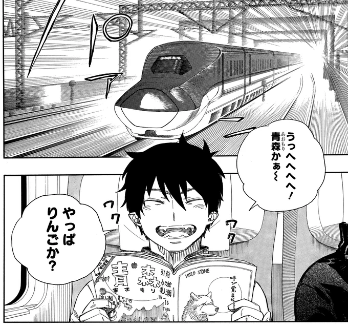 【青エクで記念日】
11月5日はいいりんごの日!
(17巻74話「八戸駅は雪の中」より) 