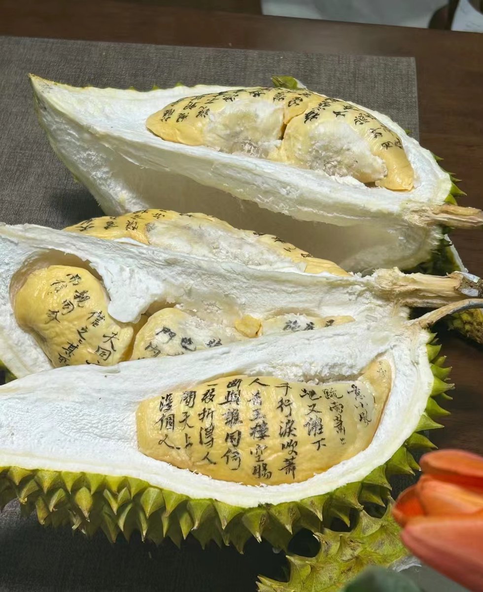 这榴莲吃下去，我也是一肚子墨水了吧？