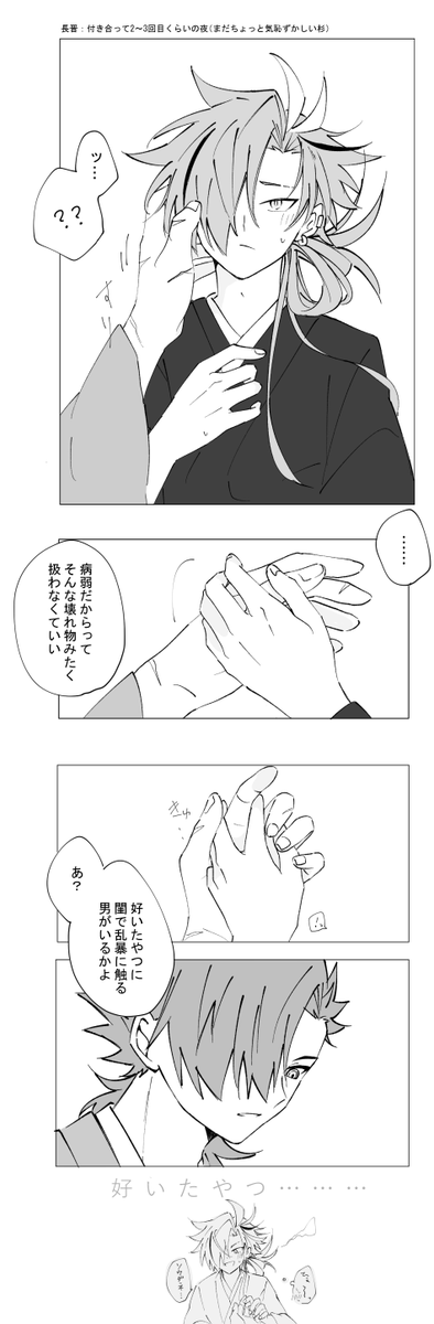 いちゃ長晋