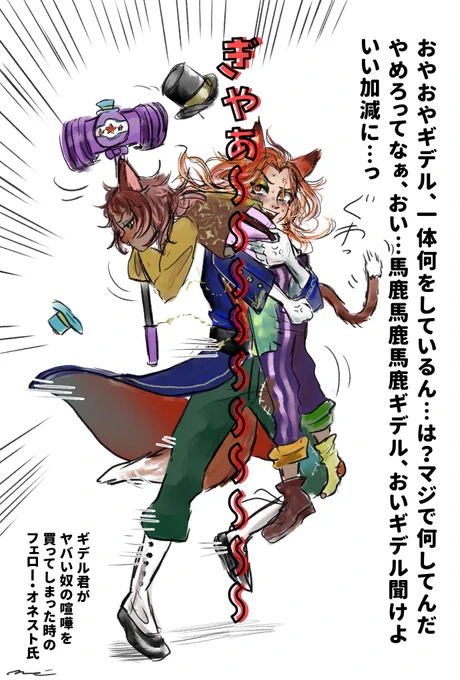 「ずらかるぞ!」てやって欲しい落書き

オネストさん、めちゃくちゃキレながらギデ引っ掴んで逃げて欲しい
あんまり腕力無さそうだから両手で必死で抱えて走って欲しい
後でギデルくんの靴片っぽ落としたことに気づいて、あぁぁぁちくしょ〜〜!!ってなって欲しい 