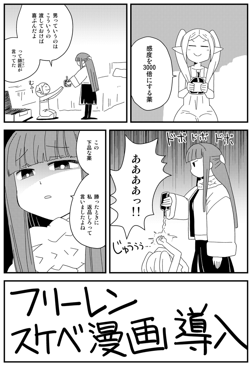 葬送のフリーレン スケベ漫画導入