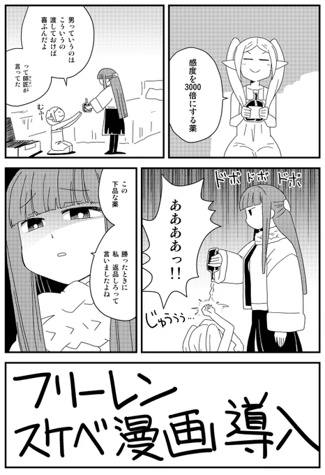 葬送のフリーレン スケベ漫画導入