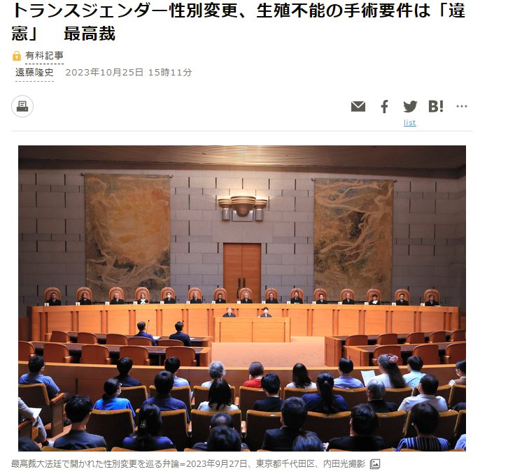 UnseenJapanSite's tweet image. BIG news for transgender people from Japan: The country's Supreme Court has ruled - unanimously - that a law requiring sterilization prior to changing one's legal gender is unconstitutional. The decision removes a large legal hurdle for transgender people in the country.