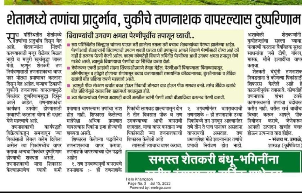 तणनियंत्रण #weedcontrol