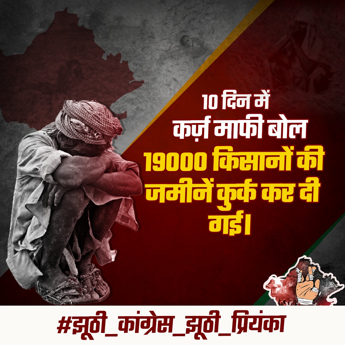 Rajendra4BJP's tweet photo. 10 दिन का झूठा वादा और राजस्थान के अन्नदाताओं को क्या मिला ज़मीन नीलामी का धोखा। 

प्रियंका जी, अपने साथ किए इस धोखे के लिए राजस्थान कांग्रेस को कभी माफ़ नहीं करेगा।  

#झूठी_कांग्रेस_झूठी_प्रियंका https://t.co/uyKN788dpy