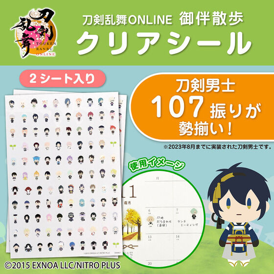 touken_goods's tweet photo. プレミアムバンダイで予約開始！

刀剣乱舞ONLINE 御伴散歩 クリアシール

刀剣男士１０７振りが一挙に勢揃い！
同じ絵柄が２シート入っているので沢山使えます！

2024年2月発送予定

https://t.co/FvOqUs4JpA https://t.co/KnK0ezhv24