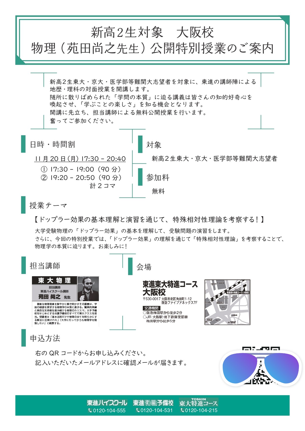 東進 東大特進 高3物理2021 ハイレベル物理演習 苑田尚之先生