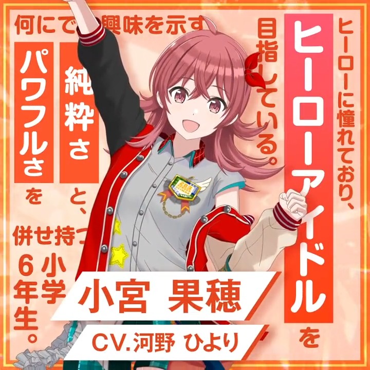 ✨283プロ アイドル紹介✨ 名前：小宮 果穂 所属ユニット：放課後