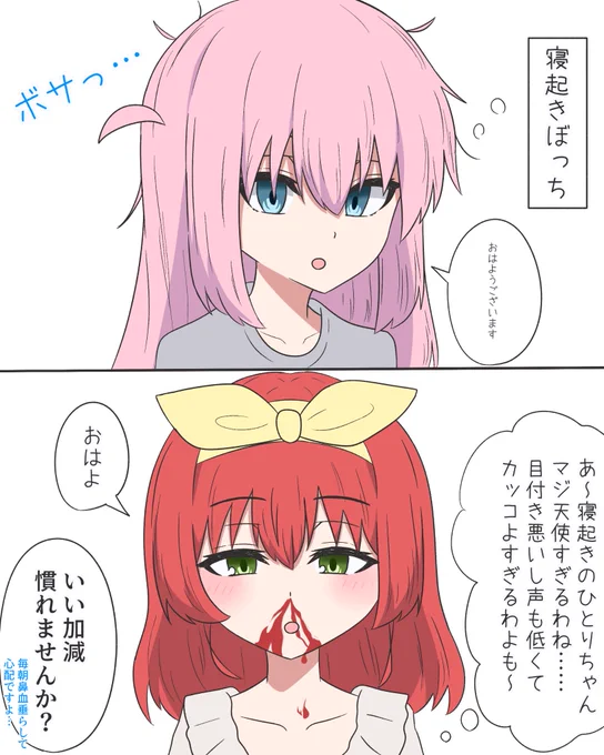 ぼ喜多(再掲) 寝起きぼっち #ぼっち・ざ・ろっく