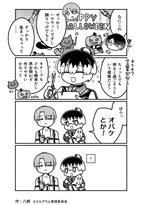 ミニグラム 第43話 『監獄ハロウィン』   漫画:八槻(@ytk087)    #ミニグラム