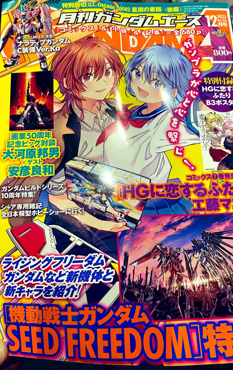 赤ちゃんにくしゃくしゃにされてしまいましたが、
ガンダムエース12月号のサンプルKADOKAWA様よりいただきました。

ガンダムヴァルプルギスEVEにてメカデザインで参加しております。

そしてまさかのザクマシーナリーの開発経緯話、めちゃ胸が熱くなりました。
よろしくお願いいたします。 