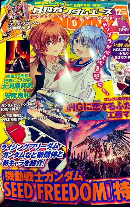 赤ちゃんにくしゃくしゃにされてしまいましたが、
ガンダムエース12月号のサンプルKADOKAWA様よりいただきました。

ガンダムヴァルプルギスEVEにてメカデザインで参加しております。

そしてまさかのザクマシーナリーの開発経緯話、めちゃ胸が熱くなりました。
よろしくお願いいたします。 
