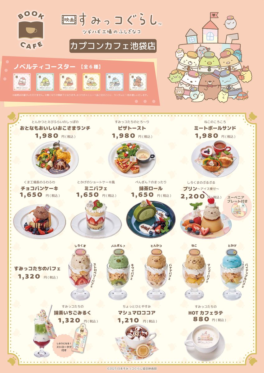 sg_bookfair's tweet photo. ／ 
#すみっコぐらしブックカフェ
メニュー公開！
＼ 

カプコンカフェ池袋店のメニューを公開しました！ 
 
▼ブックフェア詳細はこちらから☕ 
https://t.co/kzsjFXHq4W

 #すみっコぐらしブックフェア
 #すみっコぐらし https://t.co/uhZmt2YVeD