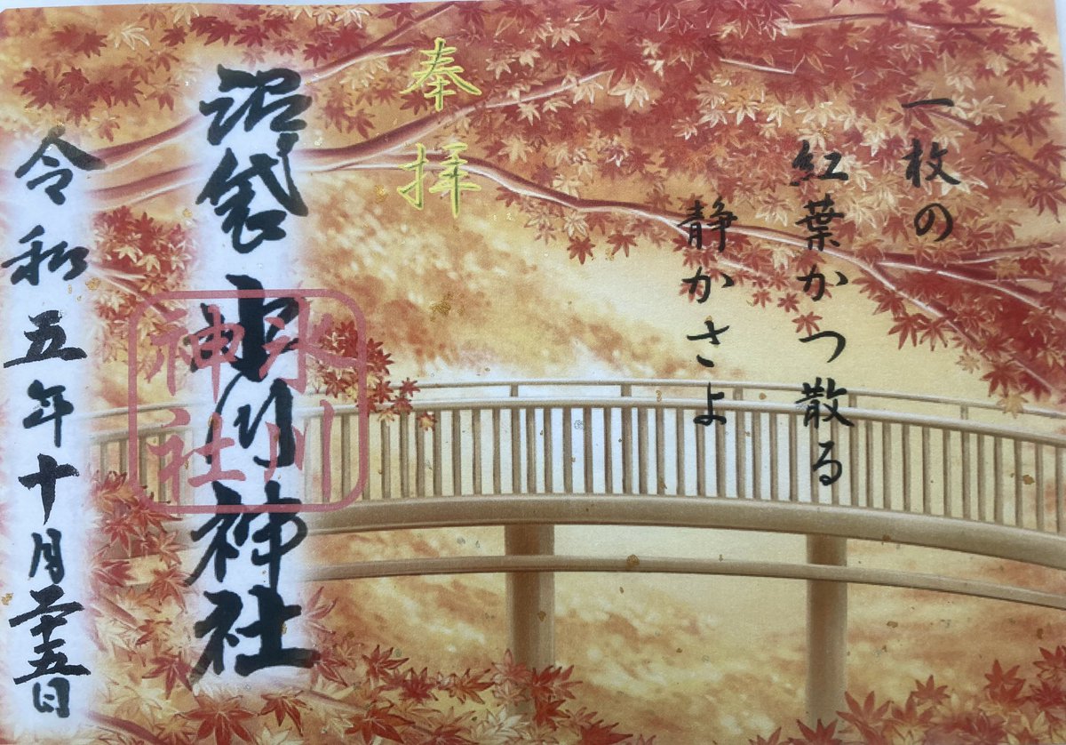 tikegami2's tweet photo. 沼袋氷川神社参拝🍁
こちらは鬼滅の刃冨岡義勇と東京リベンジャーズの聖地でもあります。
境内はひっそりとしていてゆっくり参拝できました😊 https://t.co/Wu7cxg3Sj6