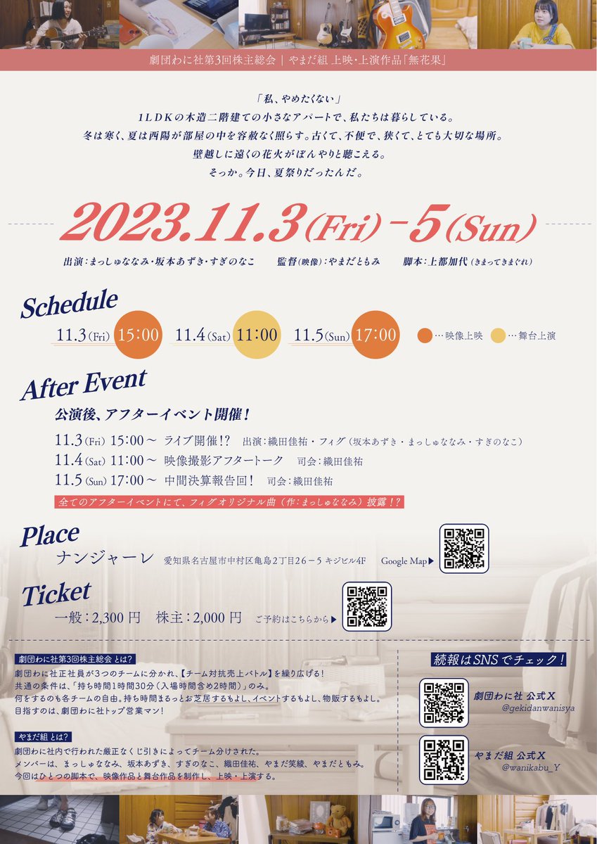 やまだ組🎸劇団わに社第3回株主総会 tweet media