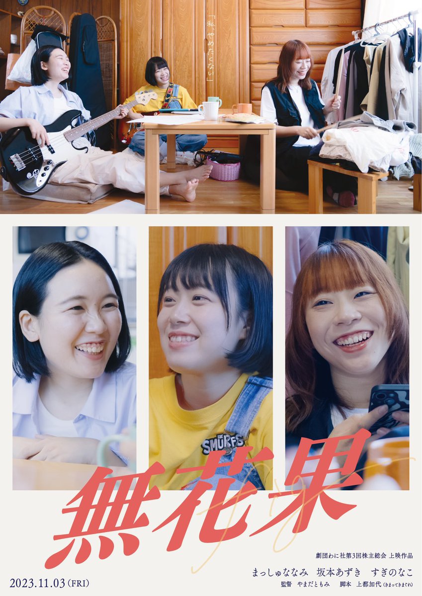 やまだ組🎸劇団わに社第3回株主総会 tweet media