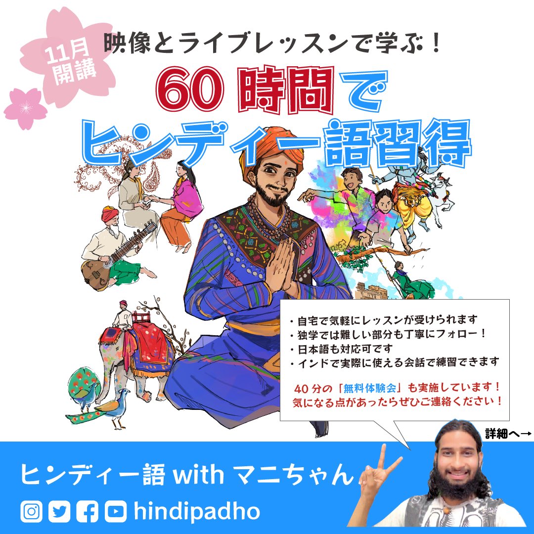 ヒンディー パドー｜マニちゃんのヒンディー語教室 tweet media