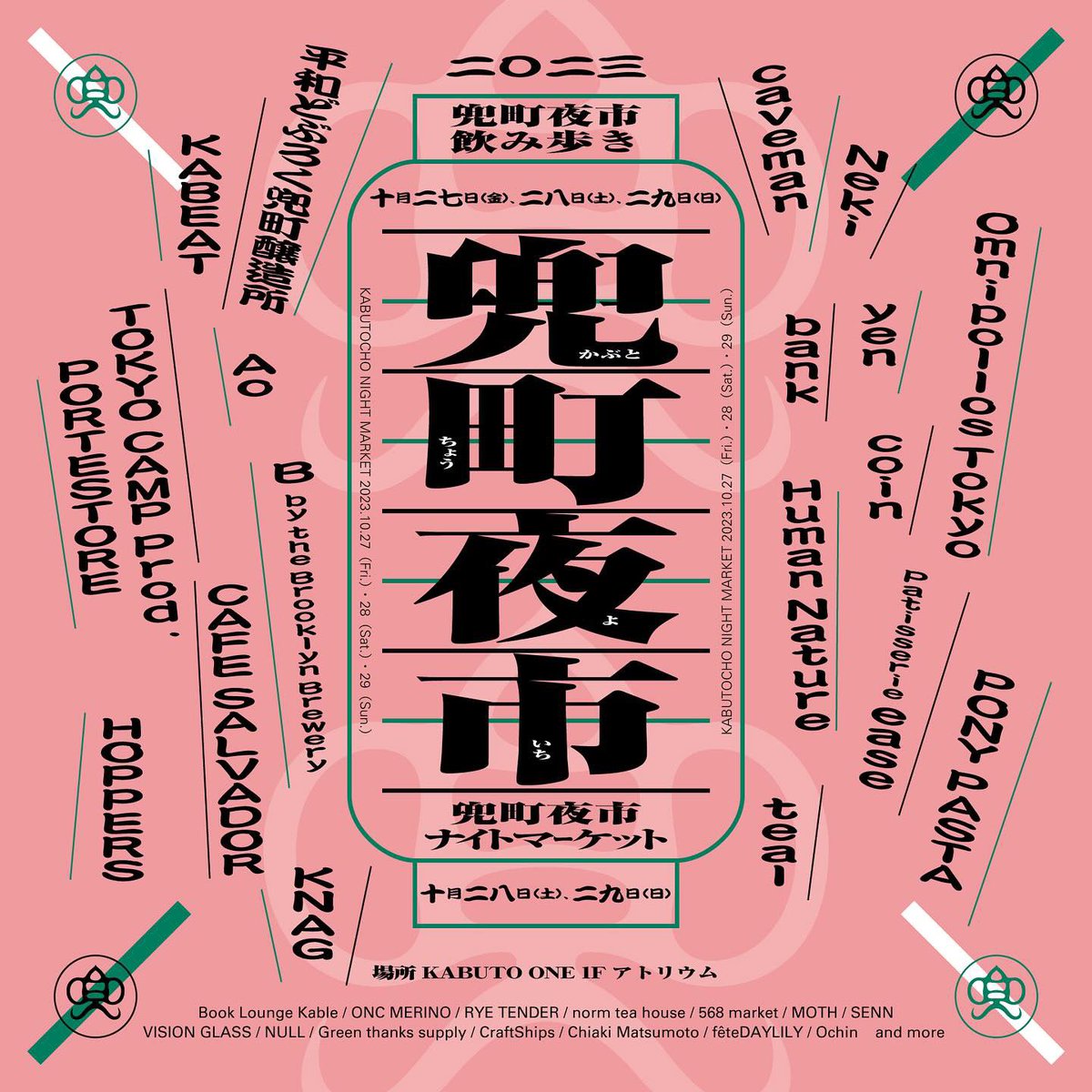 sonOFcompuma's tweet photo. 兜町内の様々なお店でライブやDJなどをお楽しみできる"兜町夜市ミュージックフェス"が今週末10/28土29日と開催されます。

29日"B by the Brooklyn Brewery"店内にて夕方から、NOOLIOさん、Chloe Julietteさんと共にプレイさせていただきます。　https://t.co/dhebKZJAni https://t.co/ZfVQO8eW2y