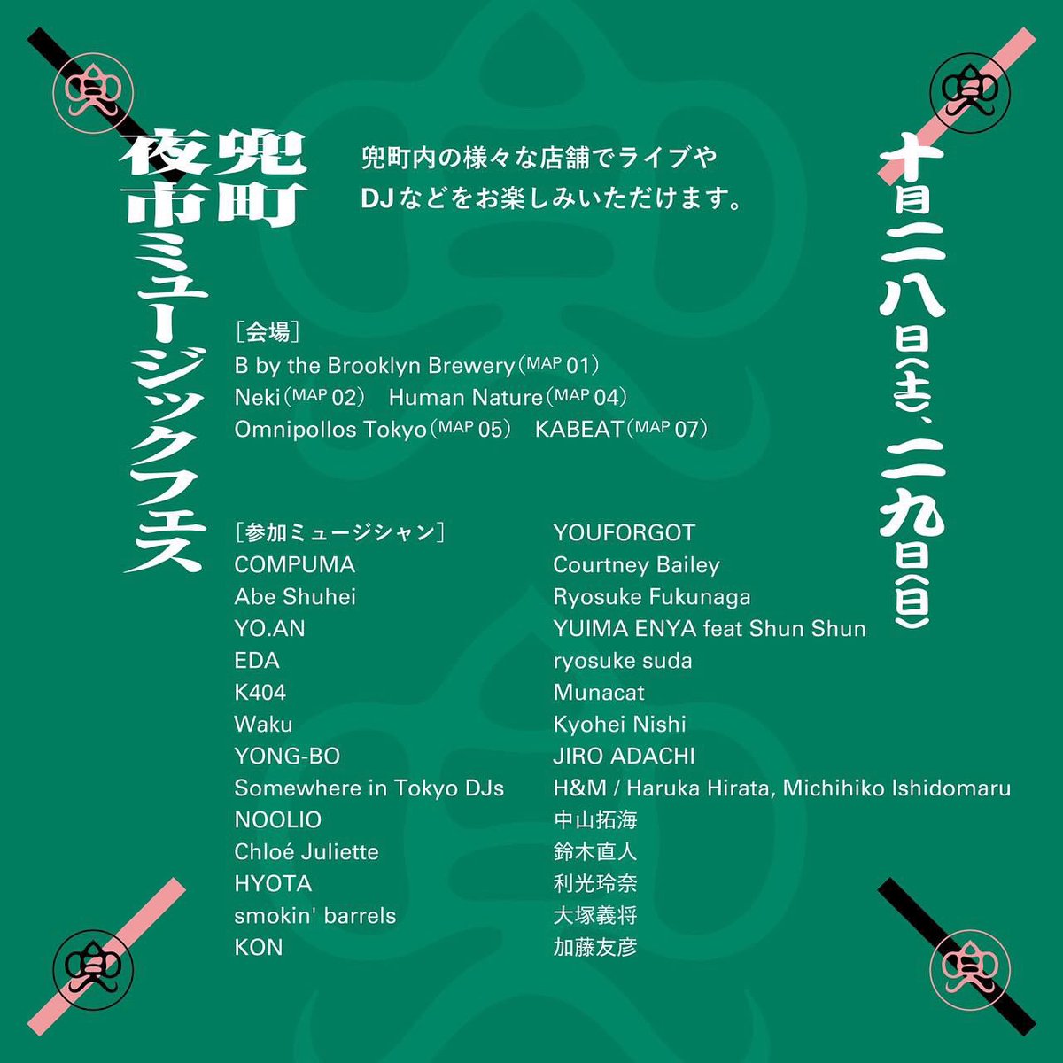 sonOFcompuma's tweet photo. 兜町内の様々なお店でライブやDJなどをお楽しみできる"兜町夜市ミュージックフェス"が今週末10/28土29日と開催されます。

29日"B by the Brooklyn Brewery"店内にて夕方から、NOOLIOさん、Chloe Julietteさんと共にプレイさせていただきます。　https://t.co/dhebKZJAni https://t.co/ZfVQO8eW2y