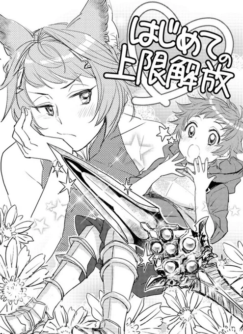 うぉぉこんなの描けねぇよ〜って泣きながら描いた渾身の少女漫画っぽい扉絵見てってくれ(内容はばりばりの顔芸ギャグマンガです 