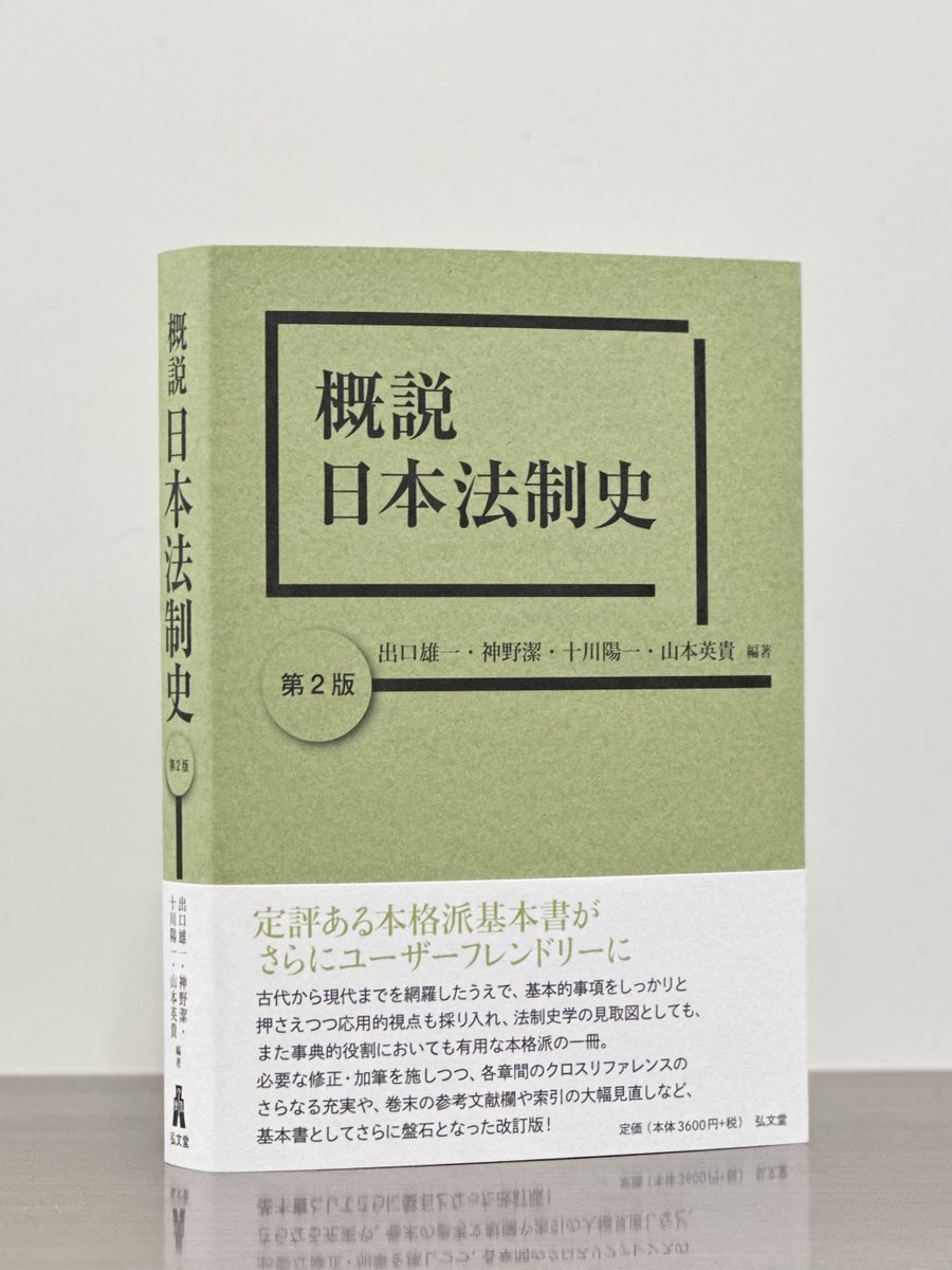 弘文堂 on X: 弘文堂 on X: