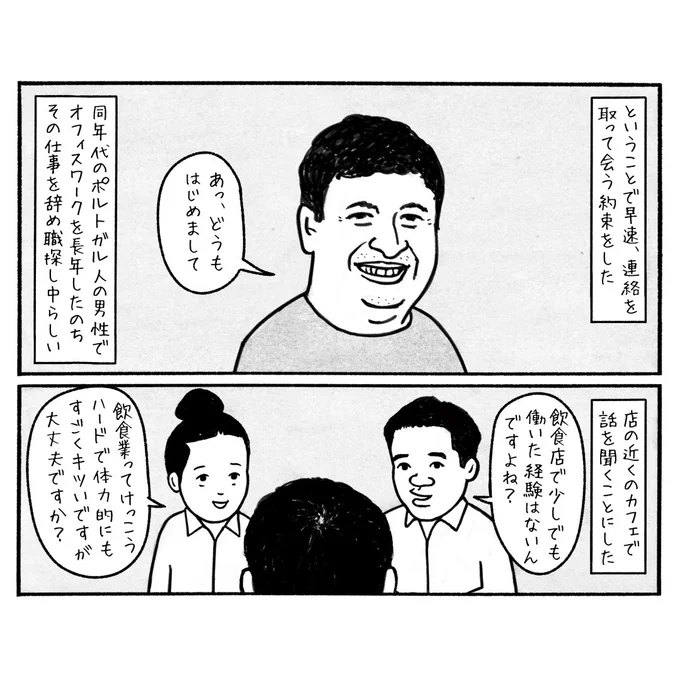 「料理店の日報 」
43話
海外で誰かを面接するなどと、想像もしてなかったのに
人生どう転ぶかホントわかりません。

#料理店の日報 