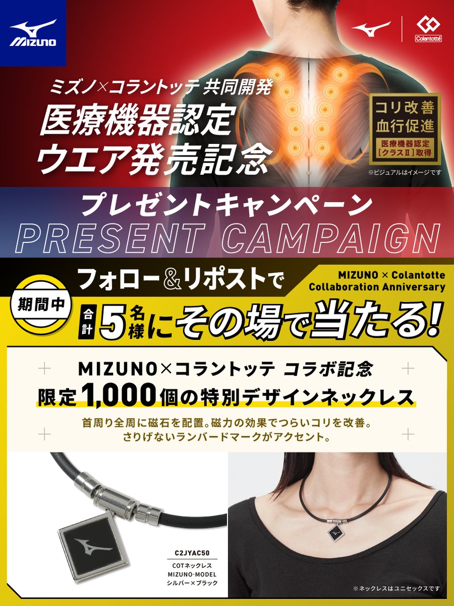 lifestyle_mzn's tweet photo. ╲フォロー＆リポストでその場で当たる／
ミズノ×コラントッテ共同開発「医療機器認定ウエア」発売記念　特別デザインネックレスを🎁
詳細：https://t.co/fFSWErdbcK
応募手順：
①@lifestyle_mznをフォロー
②この投稿を10/28 8:59迄にリポスト
③当選者にのみDM
規約：https://t.co/9vskamF6cp https://t.co/ZmAqwXHfBh
