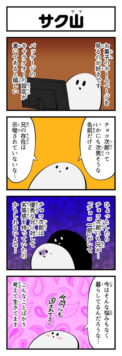 サク山 #コミックエッセイ #4コマ漫画