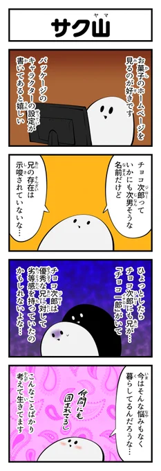 サク山 #コミックエッセイ #4コマ漫画