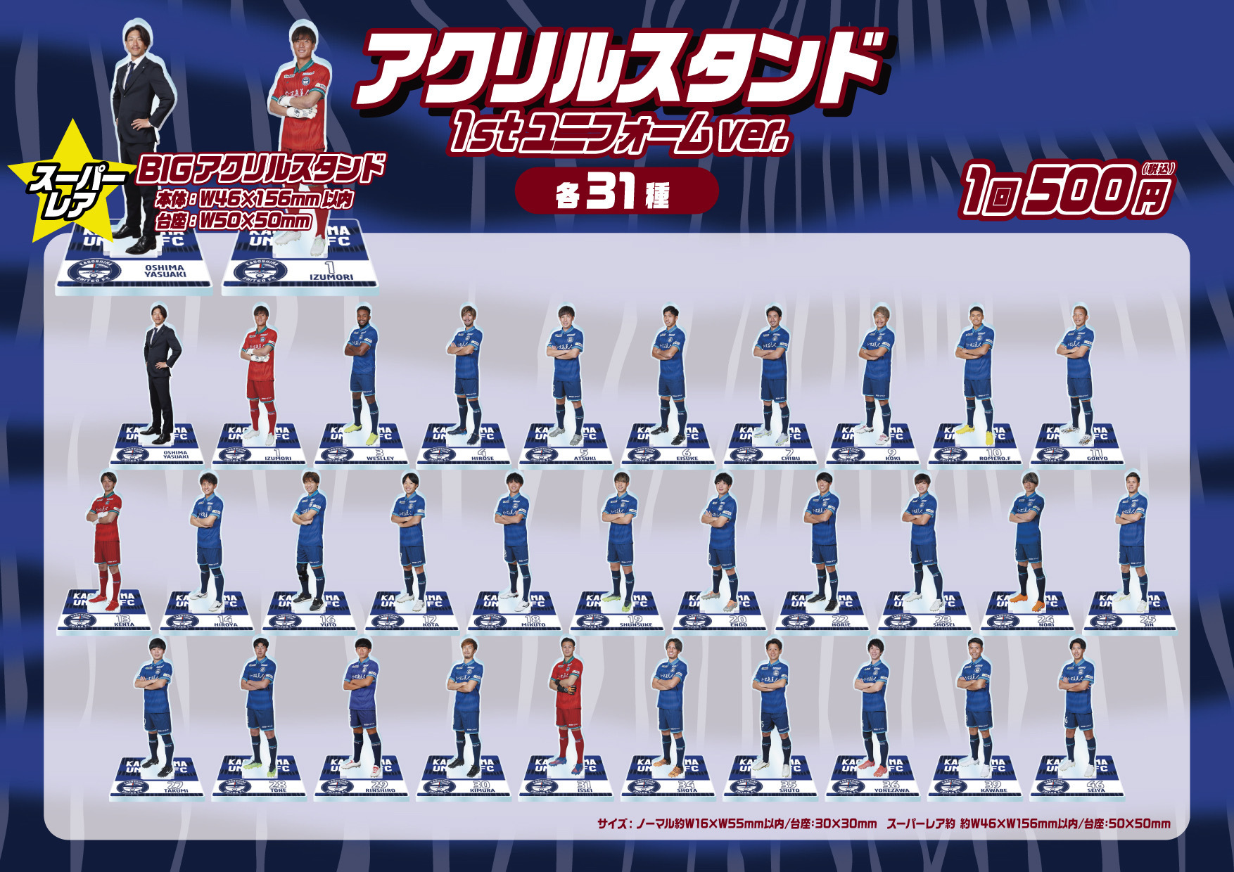 鹿児島ユナイテッド　アクスタorキーホルダー 10月16日（日）第29節 宮崎戦】オフィシャルグッズ販売情報