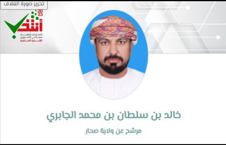 jaseembalochi's tweet photo. #مجلس_الشوري

صحار تنتخب 

   خير الكلام ماقل ودل 👌😎

  صوتي ل #خالد_سلطان_الجابري 

عن قناعه شخصية https://t.co/1UbRA9nHc4