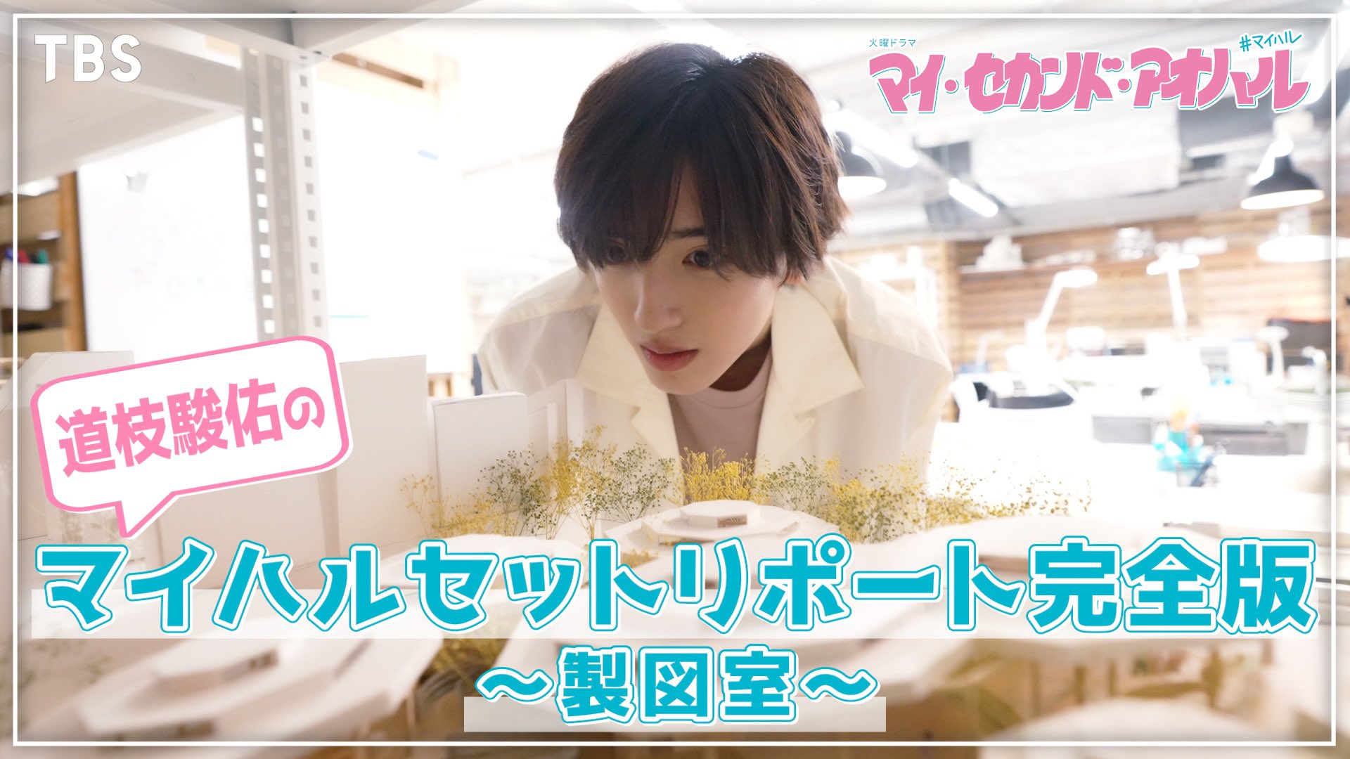 Amazon.co.jp: マイセカンドアオハル 小笠原拓 セット マイハル