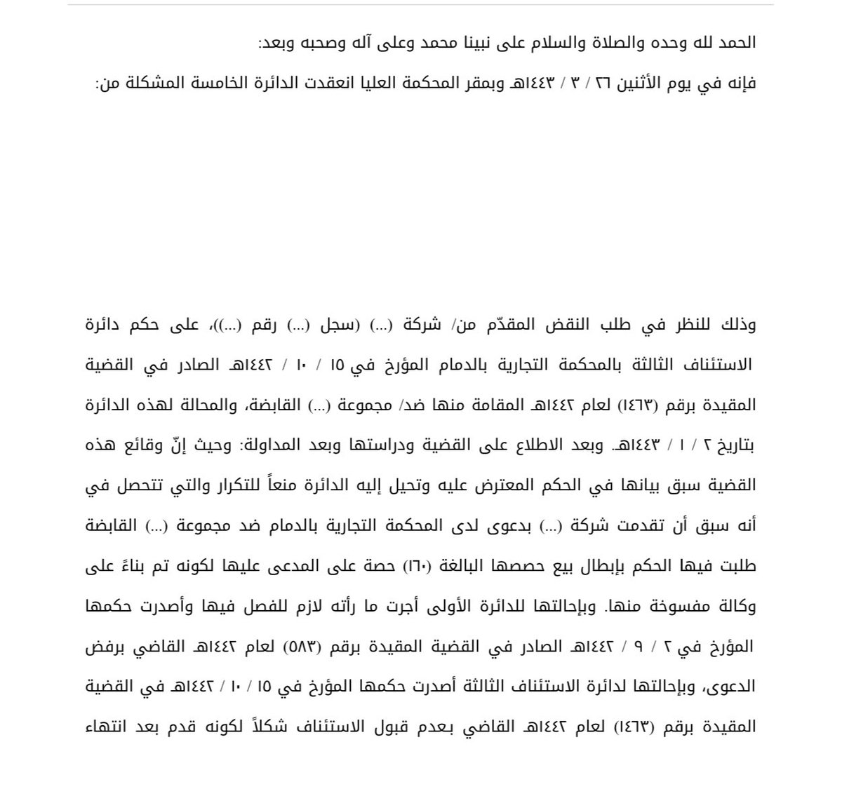 ahmedalmurayyi's tweet photo. 📌 تقدم المدعي بإعتراضه أمام #محكمة_الاستئناف فحكمت بعدم قبوله شكلاً لكون الإعتراض قُدّم بعد انتهاء المدة المحددة نظامًا، فتقدم باعتراضه أمام #المحكمة_العليا ، فتبين للدائرة أن محكمة الاستئناف قد أسست حكمها بعدم قبول الاستئناف باحتساب اليوم الذي حدد فيه تسليم #الحكم ضمن مدة الثلاثون يومًا، وهو مايخالف مانصت عليه م ١٧٩ من نظام المرافعات الشرعية ولائحته التنفيذية، مما يجعل الحكم معيبًا بمخالفته للنظام، وبناءً عليه قررت الدائرة #نقض الحكم.

#ثقافه_قانونية #تفقه #قضاء