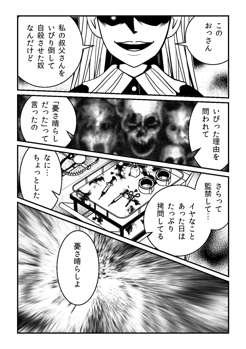 「飼ってる◯っ◯◯」で憂さ晴らしをする彼女 【ホラー】
