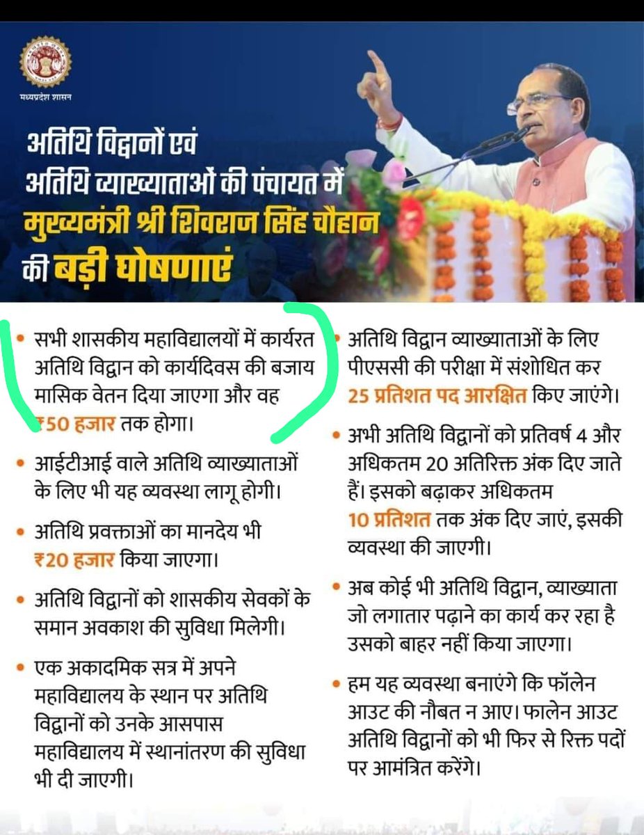 <a href="/DrAshishPandey6/">Dr Ashish Pandey</a> <a href="/ChouhanShivraj/">Shivraj Singh Chouhan</a> <a href="/CMMadhyaPradesh/">Chief Minister, MP</a> <a href="/BJP4MP/">BJP Madhya Pradesh</a> #संशोधित आदेश जारी करे #सरकार
#अतिथिविद्वानो के साथ #न्याय करें #सरकार