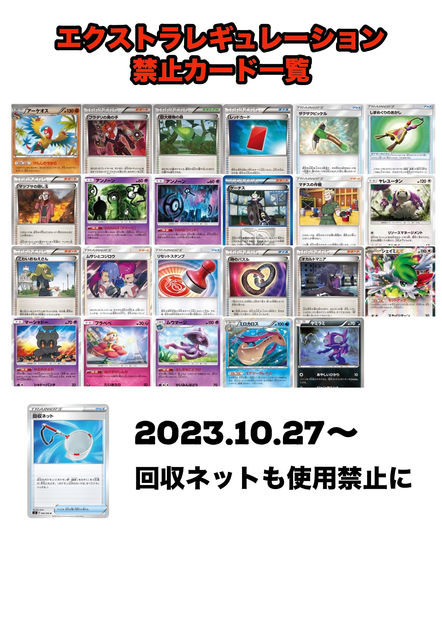 ポケカ引退品まとめ売り(スタン〜エクストラレギュレーション) 買取相場一覧】ポケカ｜[XY]BW/XY「エクストラレギュレーション