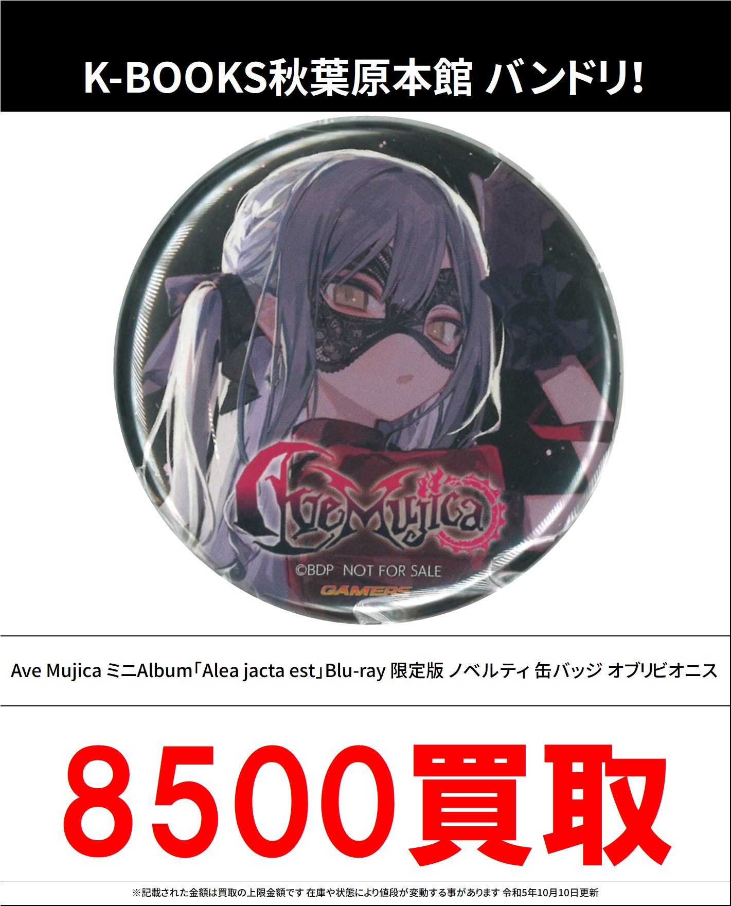 パンドリ Ave Mujica 缶バッジ ED 箔押し モーティス 35点 BanG Dream! Ave Mujica トレーディング箔押し缶バッジ ED ver
